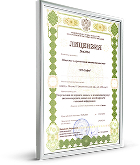 Лицензия связи №62794 Услуги связи по передаче данных, за исключением услуг связи по передаче данных, для целей передачи голосовой информации от 29 сентября 2008.