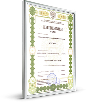 Лицензия минсвязи №62795  Телематические услуги связи от 29 сентября 2008.