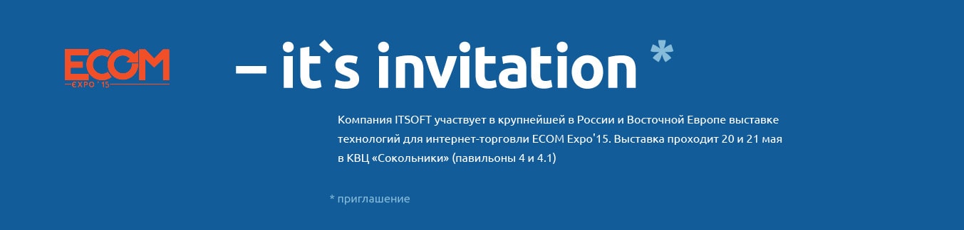 Компания ITSOFT участвует в ECOM Expo 15