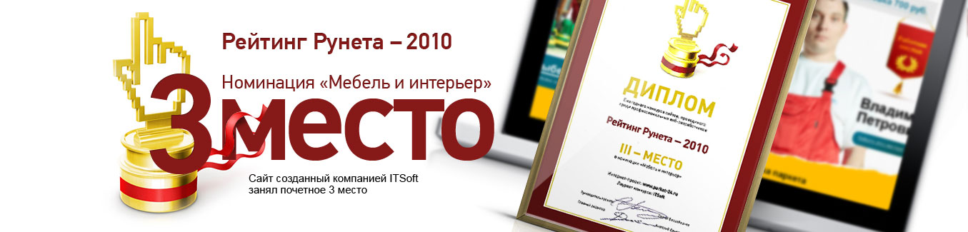 Рейтинг Рунета 2010 - 3 место