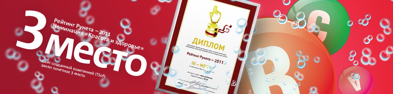 Рейтинг Рунета 2011 - 3 место